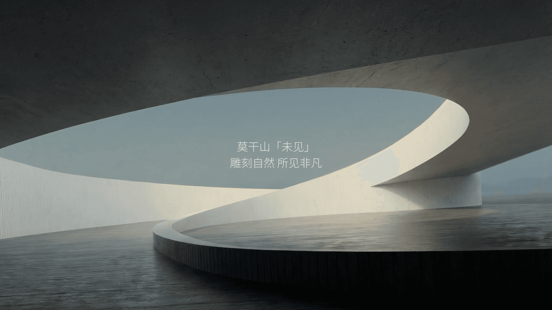 莫干山板材 品牌概念片 cover