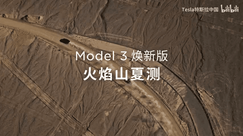 【实拍】Tesla Turpan 干热测试 cover